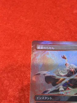 MTG Lightning Helix FOIL 0002 Japanese Promo - Image 3