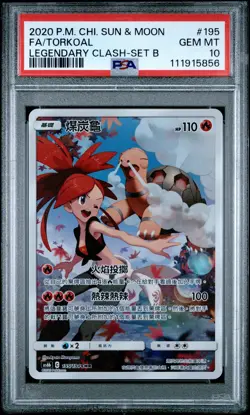 2020 POKEMON CHINESE SUN & MOON LEGEND CLASH SET B #195 FULL ART/TORKOAL PSA 10 - Image 1