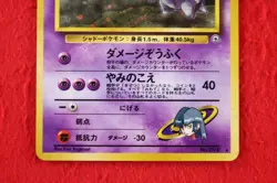 *A+ rank* Pokemon Card Sabrina's Gengar No.094 Holo Rare Old Back Japanese #5791 - Image 3