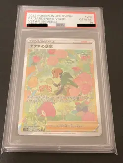Pokemon Card Nataze Vibrant SAR 243/172 PSA10 Gem Mint - Image 1