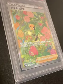 Pokemon Card Nataze Vibrant SAR 243/172 PSA10 Gem Mint - Image 2