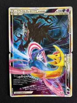 Pokemon | Darkrai & Cresselia LEGEND 035/040 036/040 LL Lost Link | NM - Image 1