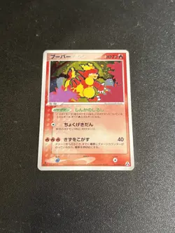 Magmar 2005 Pokemon Mirage Forest Holo 017/086 Japanese Vintage - Image 1