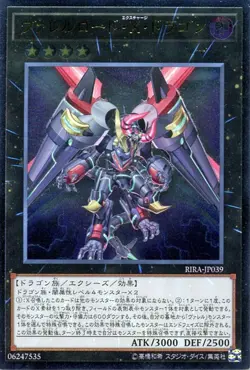 Yugioh RIRA-JP039 Borreload Xcharge Dragon Ultimate Rare Japanese NM - Image 1