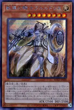 Yugioh ROTD-JP008 Fleur de Lis the Dragma Knight Secret Rare Japanese NM - Image 1