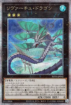 Yugioh ROTA-JP042 Levirtue Dragon 25th Secret Rare Japanese NM - Image 1