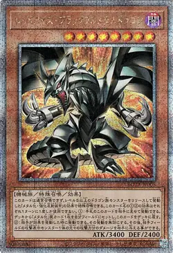 Yugioh ROTA-JP005 Red-Eyes Black Fullmetal Dragon 25th Secret Rare Japanese NM - Image 1