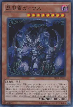 Yugioh SECE-JP035 Caius the Mega Monarch Super Rare Japanese NM - Image 1