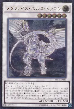 Yugioh SECE-JP049 Metaphys Horus Ultimate Rare Japanese NM - Image 1