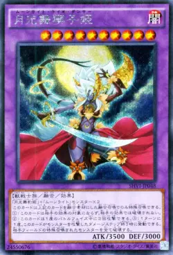 Yugioh SHVI-JP048 Lunalight Leo Dancer Secret Rare Japanese NM - Image 1