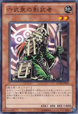 Yugioh STOR-JP025 Kagemusha of the Six Samurai Common Japanese NM - Image 1