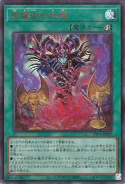 Yugioh TTP1-JP021 Secrets of Dark Magic (alternate artwork) Ultra Parallel Rare - Image 1