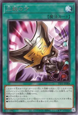 Yugioh TTP1-JP084 Triple Tactics Talent Rare Japanese NM - Image 1