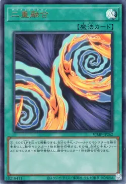 Yugioh VJMP-JP262 Double Fusion Ultra Rare Japanese NM - Image 1