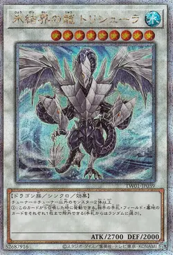Yugioh TW01-JP039 Trishula, Dragon of the Ice Barrier 25th Secret Rare Japanese - Image 1
