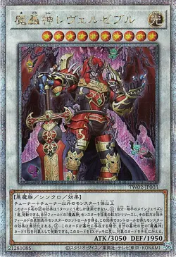 Yugioh TW02-JP003 Fabledswarm Leverzebul 25th Secret Rare Japanese NM - Image 1
