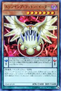 Yugioh VJMP-JP129 Edge Imp Cotton Eater Ultra Rare Japanese NM - Image 1