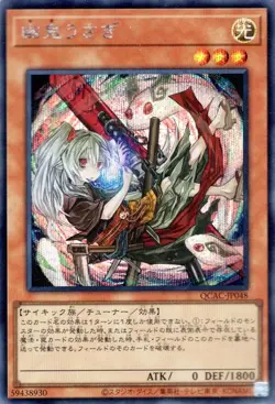 Yugioh QCAC-JP048b Ghost Ogre & Snow Rabbit(alternate artwork) Secret Rare - Image 1