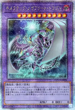 Yugioh QCCP-JP024 Chimeratech Megafleet Dragon 25th Secret Rare Japanese NM - Image 1