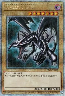 Yugioh QCCP-JP108 Red-Eyes Black Dragon 25th Secret Rare Japanese NM - Image 1