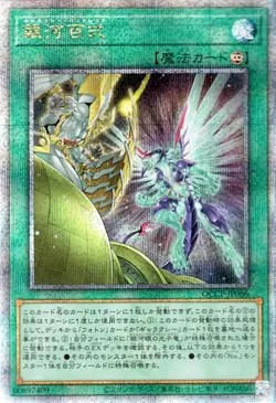 Yugioh QCCP-JP066 Galaxy Hundred 25th Secret Rare Japanese NM - Image 1