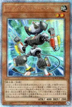 Yugioh QCCU-JP046 Junk Converter 25th Secret Rare Japanese NM - Image 1