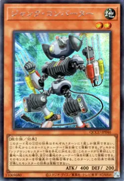 Yugioh QCCU-JP046 Junk Converter Secret Rare Japanese NM - Image 1