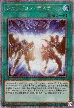 Yugioh QCCU-JP034 Fusion Destiny 25th Secret Rare Japanese NM - Image 1