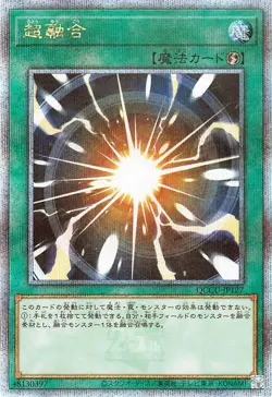Yugioh QCCU-JP127 Super Polymerization 25th Secret Rare Japanese NM - Image 1