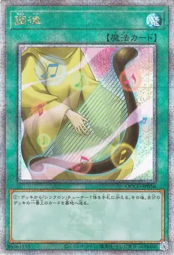 Yugioh QCCU-JP056 Tuning 25th Secret Rare Japanese NM - Image 1