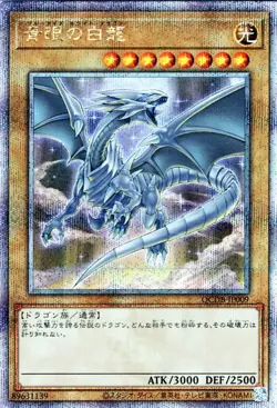 Yugioh QCDB-JP009 Blue-Eyes White Dragon 25th Secret Rare Japanese NM - Image 1