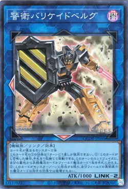 Yugioh QCDB-JP046 Barricadeborg Blocker Super Rare Japanese NM - Image 1