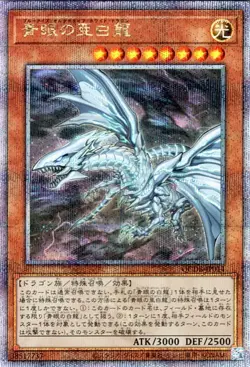 Yugioh QCDB-JP014 Blue-Eyes Alternative White Dragon 25th Secret Rare Japanese - Image 1