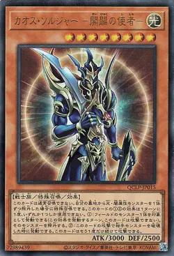 Yugioh QCLP-JP015 Black Luster Soldier - Envoy of the Beginning Ultra Rare - Image 1