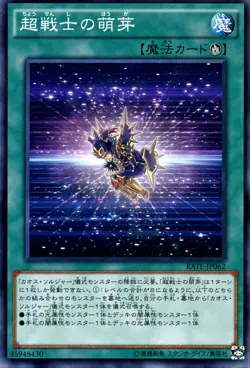 Yugioh RATE-JP062 Super Soldier Synthesis Common Japanese NM - Image 1