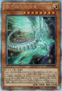 Yugioh RC04-JP018 Galaxy-Eyes Afterglow Dragon 25th Secret Rare Japanese NM - Image 1