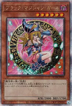 Yugioh QCDB-JP008 Dark Magician Girl 25th Secret Rare Japanese NM - Image 1