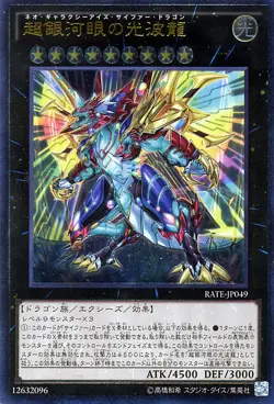 Yugioh RATE-JP049 Neo Galaxy-Eyes Cipher Dragon Ultimate Rare Japanese NM - Image 1