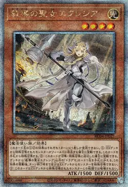 Yugioh RC04-JP021 Dogmatika Ecclesia, the Virtuous 25th Secret Rare Japanese NM - Image 1