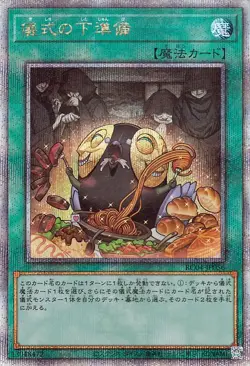 Yugioh RC04-JP056 Pre-Preparation of Rites 25th Secret Rare Japanese NM - Image 1