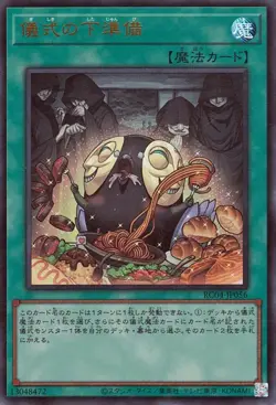 Yugioh RC04-JP056 Pre-Preparation of Rites Ultra Rare Japanese NM - Image 1