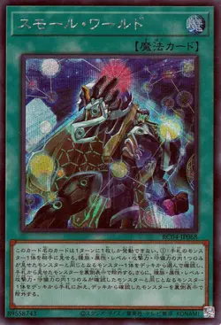 Yugioh RC04-JP068 Small World Secret Rare Japanese NM - Image 1
