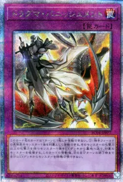 Yugioh RC04-JP077 Dogmatika Punishment 25th Secret Rare Japanese NM - Image 1