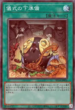Yugioh RC04-JP056 Pre-Preparation of Rites Collectors Rare Japanese NM - Image 1