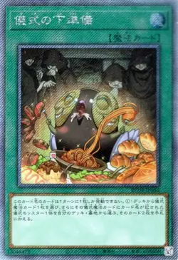 Yugioh RC04-JP056 Pre-Preparation of Rites Extra Secret Rare Japanese NM - Image 1