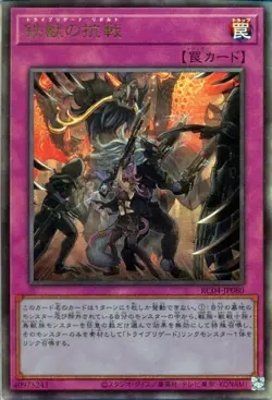 Yugioh RC04-JP080 Tri-Brigade Revolt Ultimate Rare Japanese NM - Image 1