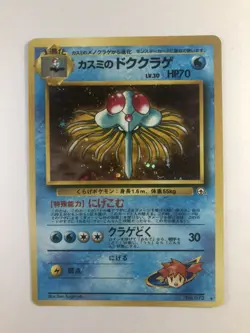 Pokemon Card Misty's Tentacruel No.073 Vintage 1996 FOIL Rare Japan Old back NM - Image 1