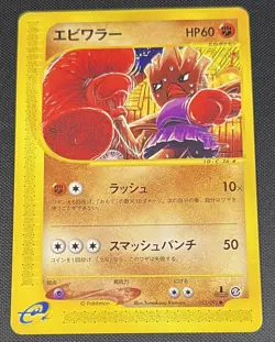 1st Ed Hitmonchan 052/092 Pokemon Vintage Japanese E-Reader Town on No Map 2003 - Image 1