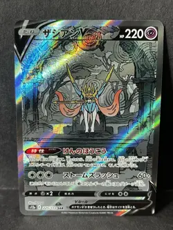 Pokemon Card Zacian v SAR 225/172 2022 S12a VSTAR Universe Japanese Edition - Image 1