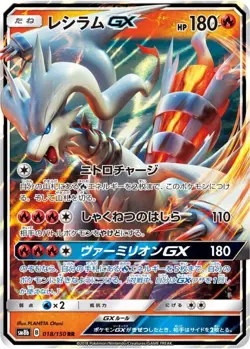 Played - Pokemon card game TCG Reshiram GX sm8bg 018/150 RR Holo Japanese - Image 1